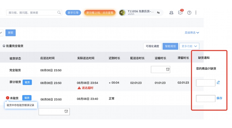 生鲜ERP管理软件：提升效率与品质的智能化解决方案