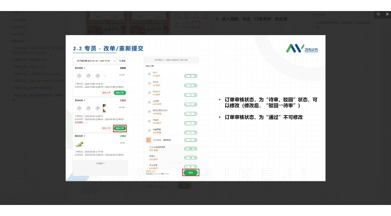 生鲜ERP系统方案模板 生鲜ERP系统方案模板
