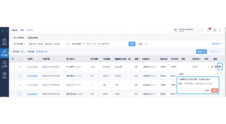 生鲜公司进销存管理系统解决方案