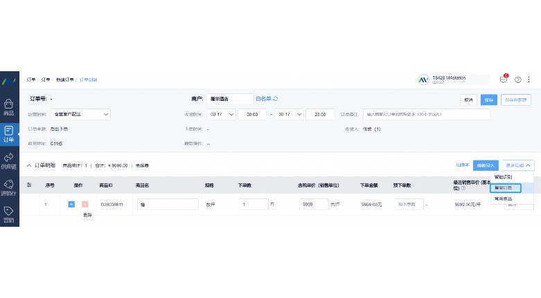 蔬菜软件进销存财务做帐单:数字化管理助力行业升级 蔬菜软件进销存财务做帐单:数字化管理助力行业升级