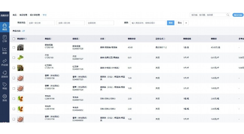 蔬果批发市场出入库管理系统设计方案