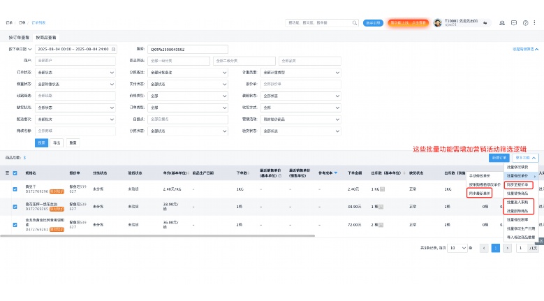 连锁店进销存管理软件:助力连锁门店高效运营的数字化利器 连锁店进销存管理软件:助力连锁门店高效运营的数字化利器