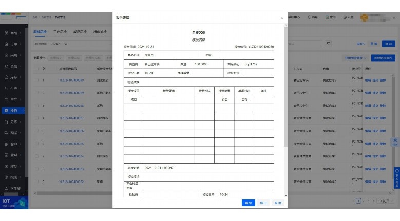 食品生鲜ERP系统：数字化转型的核心引擎