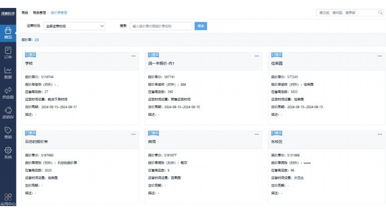 食材采购小程序:重塑餐饮供应链的数字化利器 食材采购小程序:重塑餐饮供应链的数字化利器