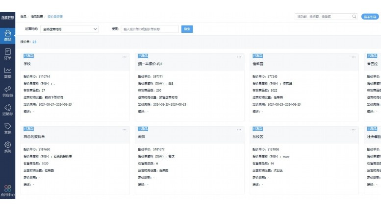 熟食分销压货小程序:破解库存难题的数字化利器 熟食分销压货小程序:破解库存难题的数字化利器
