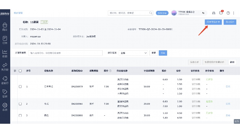 生鲜平台系统：从供应链到用户体验的全链路解析