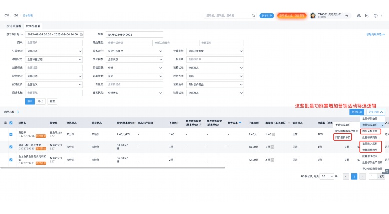 生鲜消杀软件:守护舌尖安全的数字化利器 生鲜消杀软件:守护舌尖安全的数字化利器