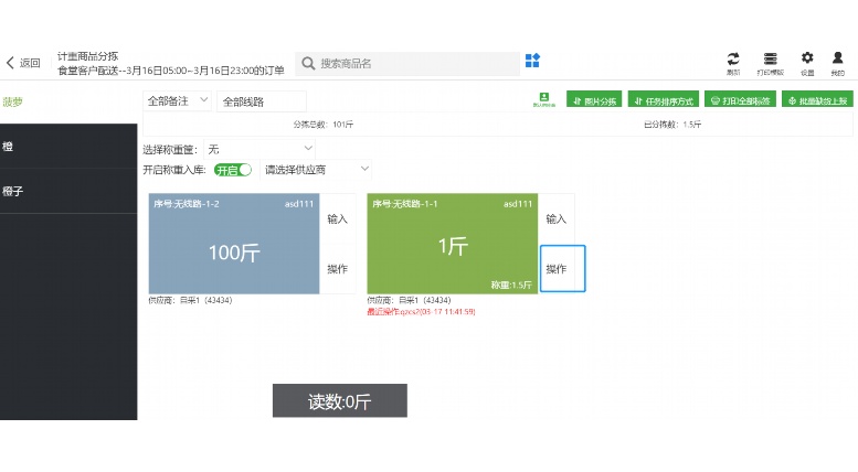 智能生鲜供应链管理平台：重塑生鲜行业的数字化引擎