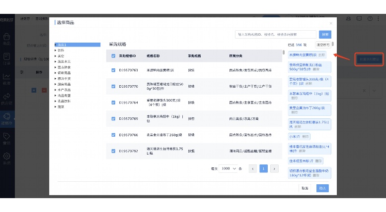 餐饮企业集采下单平台:重塑供应链效率的数字化引擎 餐饮企业集采下单平台:重塑供应链效率的数字化引擎