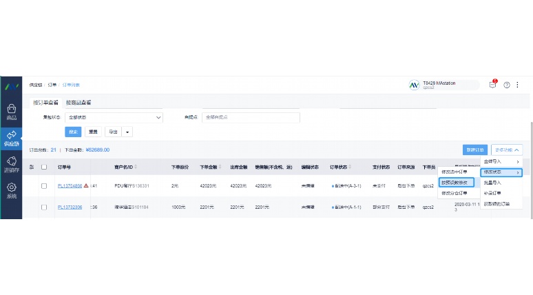 农产品采购协同软件:重塑农业供应链的数字化引擎 农产品采购协同软件:重塑农业供应链的数字化引擎