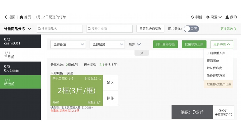 蔬菜分拣ERP软件:智能化管理赋能生鲜供应链 蔬菜分拣ERP软件:智能化管理赋能生鲜供应链