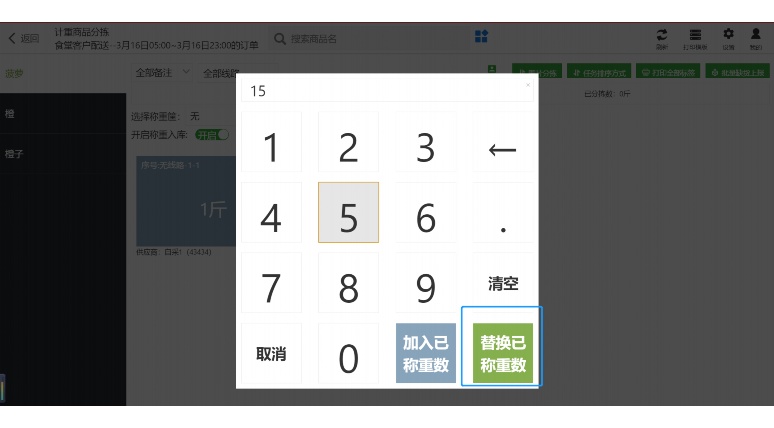 食材分拣可追溯软件:构建从田间到餐桌的透明供应链 食材分拣可追溯软件:构建从田间到餐桌的透明供应链