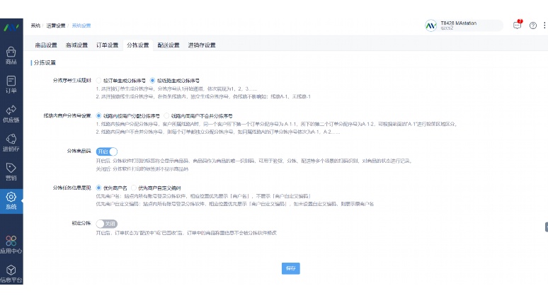 生鲜分拣SaaS解决方案:重塑生鲜供应链效率 生鲜分拣SaaS解决方案:重塑生鲜供应链效率