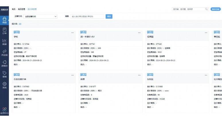 食堂仓储追溯ERP：构建智慧食堂的食品安全与效率双引擎