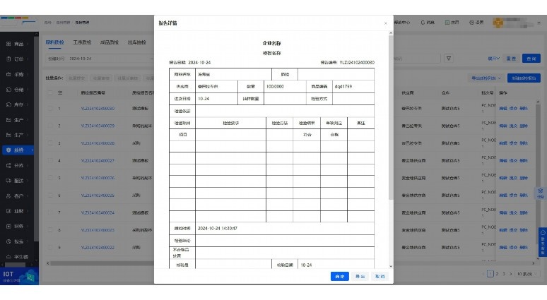 生鲜配送订单追溯软件:重塑食品安全与信任的数字化利器 生鲜配送订单追溯软件:重塑食品安全与信任的数字化利器