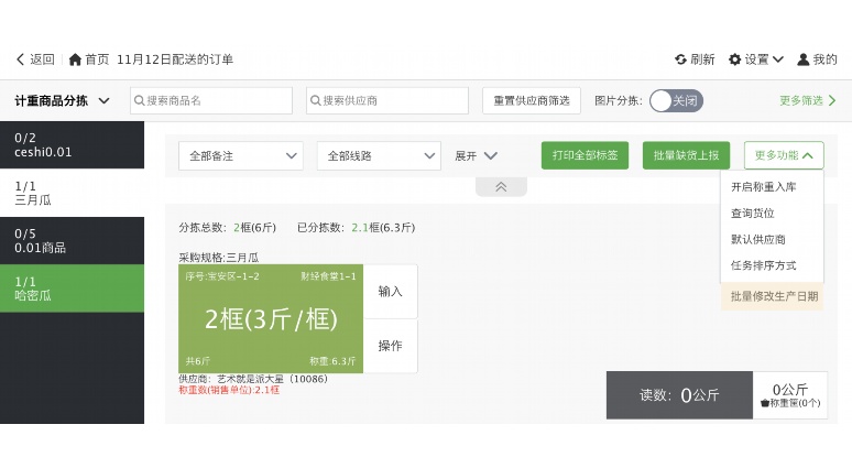 食堂配送监管SaaS系统:数字化重塑食堂供应链管理 食堂配送监管SaaS系统:数字化重塑食堂供应链管理