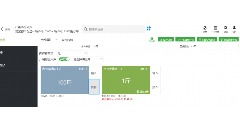 食材供应链合规追溯软件:守护食品安全的数字防线 食材供应链合规追溯软件:守护食品安全的数字防线