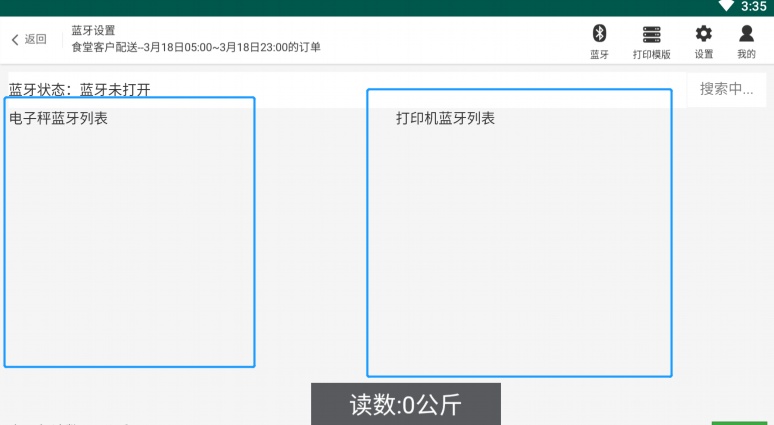 阳江蔬菜生鲜配送软件：数字化转型中的农业新引擎