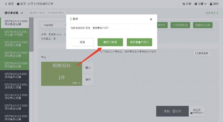 中山蔬菜生鲜配送软件：数字化赋能本地农产品供应链新模式