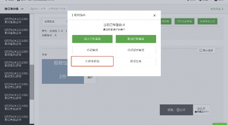 中山蔬菜生鲜配送软件：数字化赋能本地农产品供应链新模式