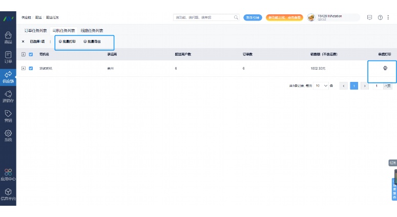 ERP订单管理系统:构建企业高效运营的核心引擎 ERP订单管理系统:构建企业高效运营的核心引擎