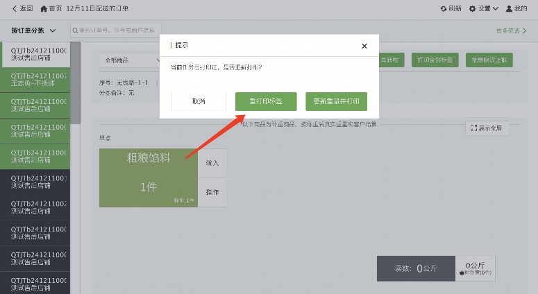 食堂生鲜配送软件：数字化赋能团餐供应链，提升效率与品质