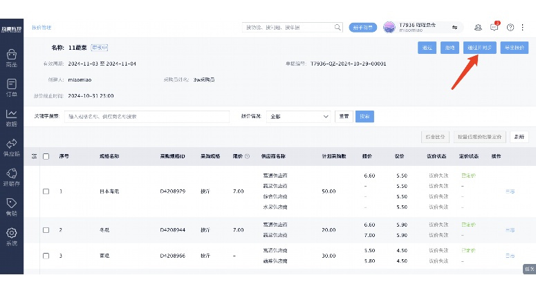 餐厅配送管理系统：提升效率与客户满意度的数字化解决方案