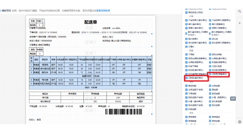 生鲜ERP配送系统设计 生鲜ERP配送系统设计