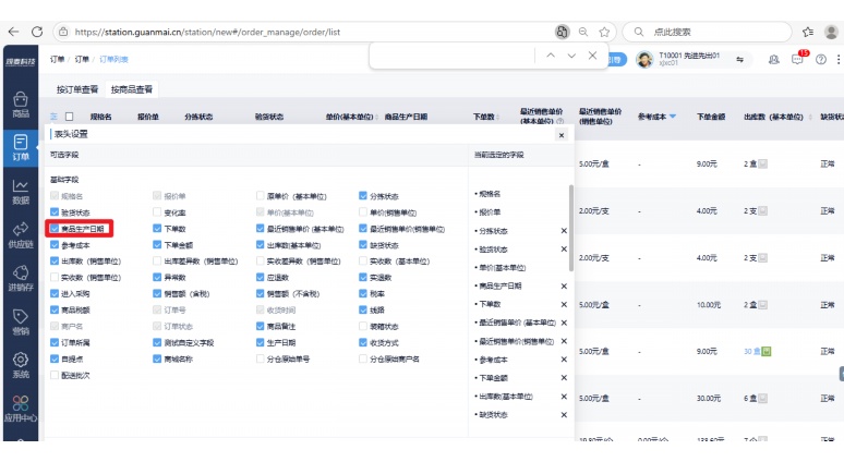 临沂生鲜蔬菜配送软件：智慧农业与城市供应链的数字化变革
