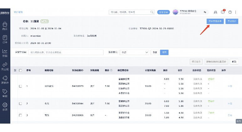 南通生鲜蔬菜配送软件:智慧农业与城市生活的完美桥梁 南通生鲜蔬菜配送软件:智慧农业与城市生活的完美桥梁