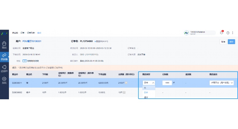 生鲜蔬菜批发软件：数字化转型的智慧引擎