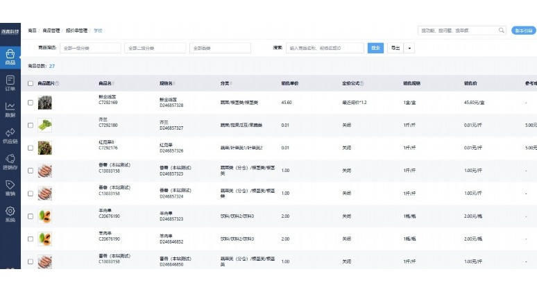 生鲜蔬菜水果进销软件:数字化赋能生鲜供应链,破解行业痛点 生鲜蔬菜水果进销软件:数字化赋能生鲜供应链,破解行业痛点