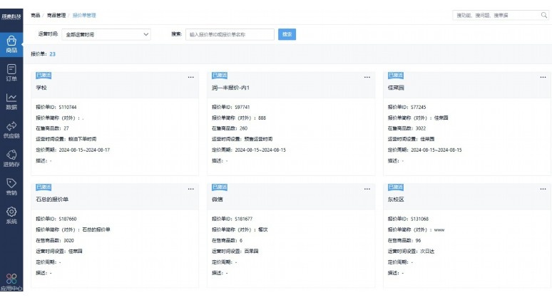食堂蔬菜生鲜配送软件:数字化赋能团餐供应链,降本增效新引擎 食堂蔬菜生鲜配送软件:数字化赋能团餐供应链,降本增效新引擎