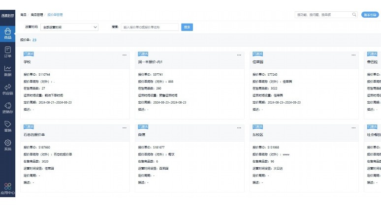 蔬菜生鲜仓库软件:赋能高效运营,降低损耗的数字化利器 蔬菜生鲜仓库软件:赋能高效运营,降低损耗的数字化利器
