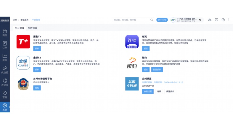食堂分拣ERP系统：提升餐饮管理效率的智能解决方案