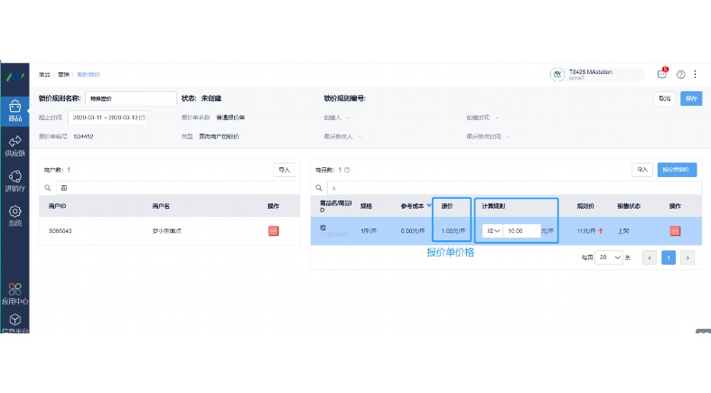 水果配送ERP系统:智能化管理赋能生鲜行业高效运营 水果配送ERP系统:智能化管理赋能生鲜行业高效运营