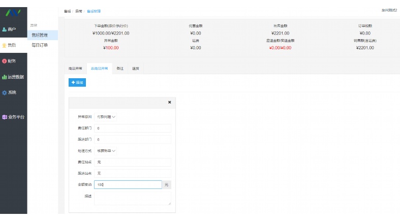 生鲜财务系统：赋能精细化运营，决胜鲜度与利润的平衡