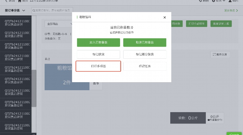 生鲜后台管理系统：智能化、精细化管理的核心引擎