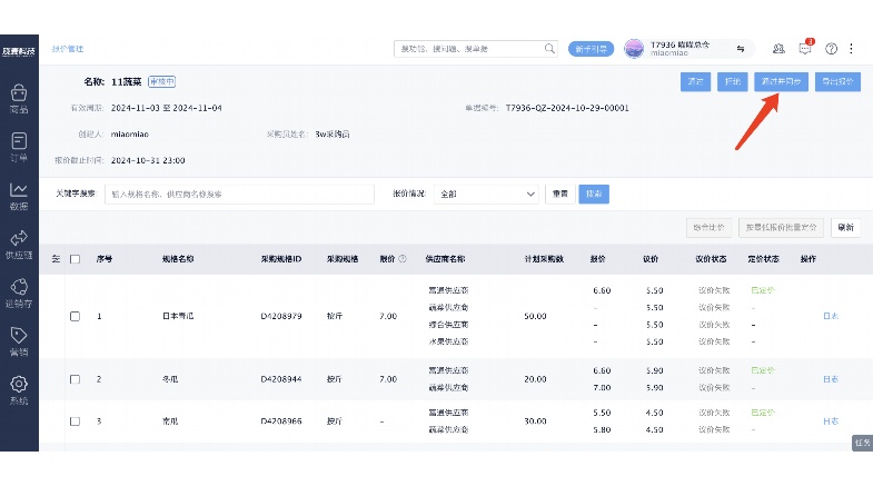 蔬菜生产管理系统：推动农业精准化与可持续发展