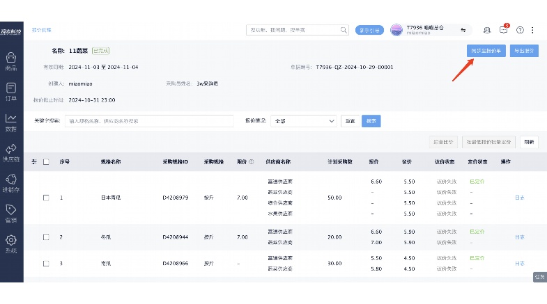 蔬菜生产管理系统：推动农业精准化与可持续发展