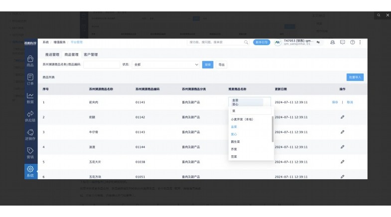 生鲜仓库管理系统:实现高效、精准的冷链仓储管理 生鲜仓库管理系统:实现高效、精准的冷链仓储管理