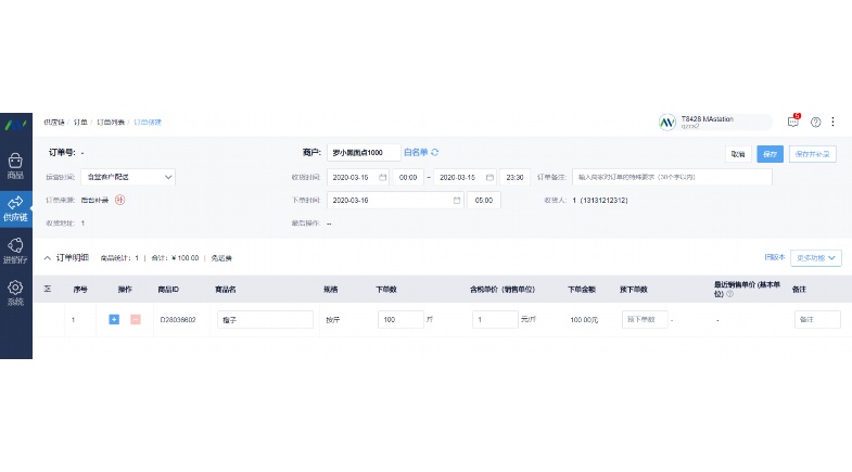 生鲜进销存系统：数字化管理，提升效率与利润的智能解决方案
