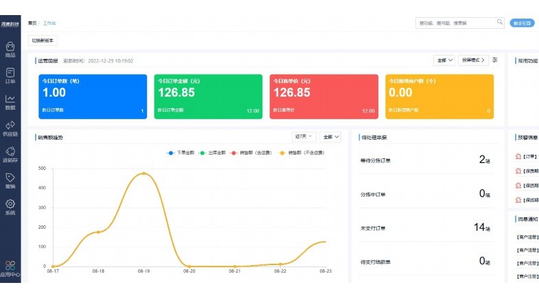 生鲜类进销存系统：智能化管理助力行业高效运营