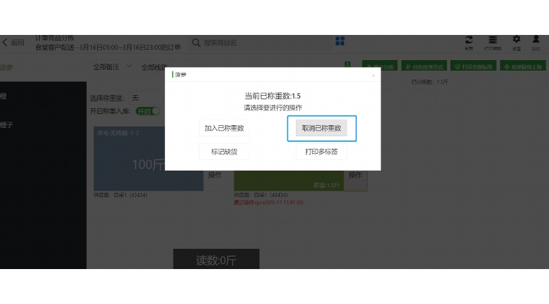 食堂出入库存管理系统：智能化解决方案，实现降本增效