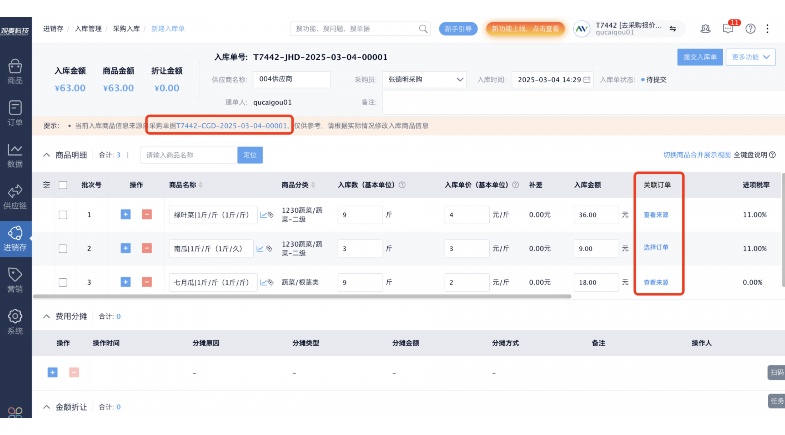 农产品管理软件:现代农业的数字化引擎 农产品管理软件:现代农业的数字化引擎