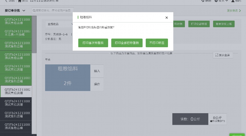 生鲜市场配送系统:技术架构与运营解决方案 生鲜市场配送系统:技术架构与运营解决方案