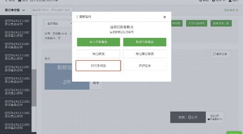 蔬菜订购系统设计方案