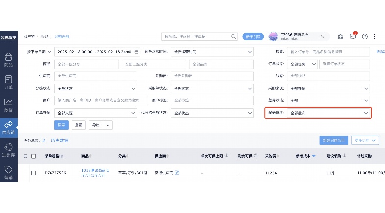 供应链生鲜软件：重塑生鲜行业的高效引擎