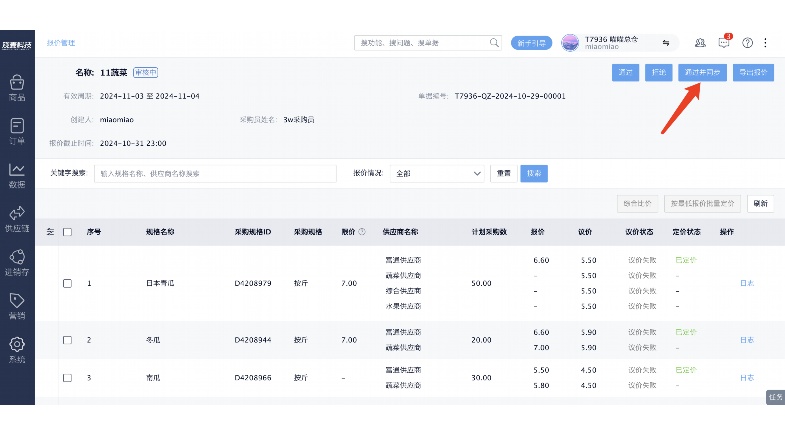 生鲜配送SaaS：数字化革新，赋能生鲜产业高效运营