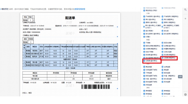 食堂配送公司运作流程详解